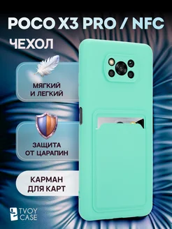 Чехол на Поко X3 Pro и Поко X3 NFC накладка Poco 235345176 купить за 351 ₽ в интернет-магазине Wildberries