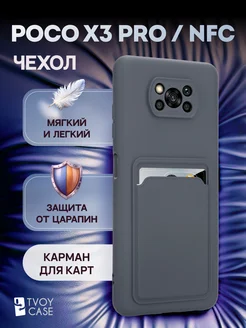 Чехол на Поко X3 Pro и Поко X3 NFC накладка Poco 235345179 купить за 351 ₽ в интернет-магазине Wildberries