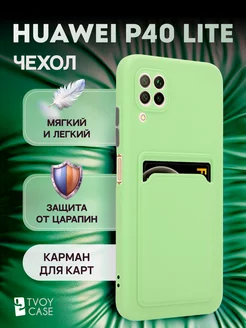 Чехол на Huawei P40 lite накладка