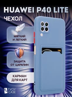 Чехол на Huawei P40 lite накладка