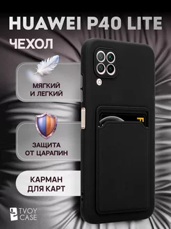 Чехол на Huawei P40 lite накладка