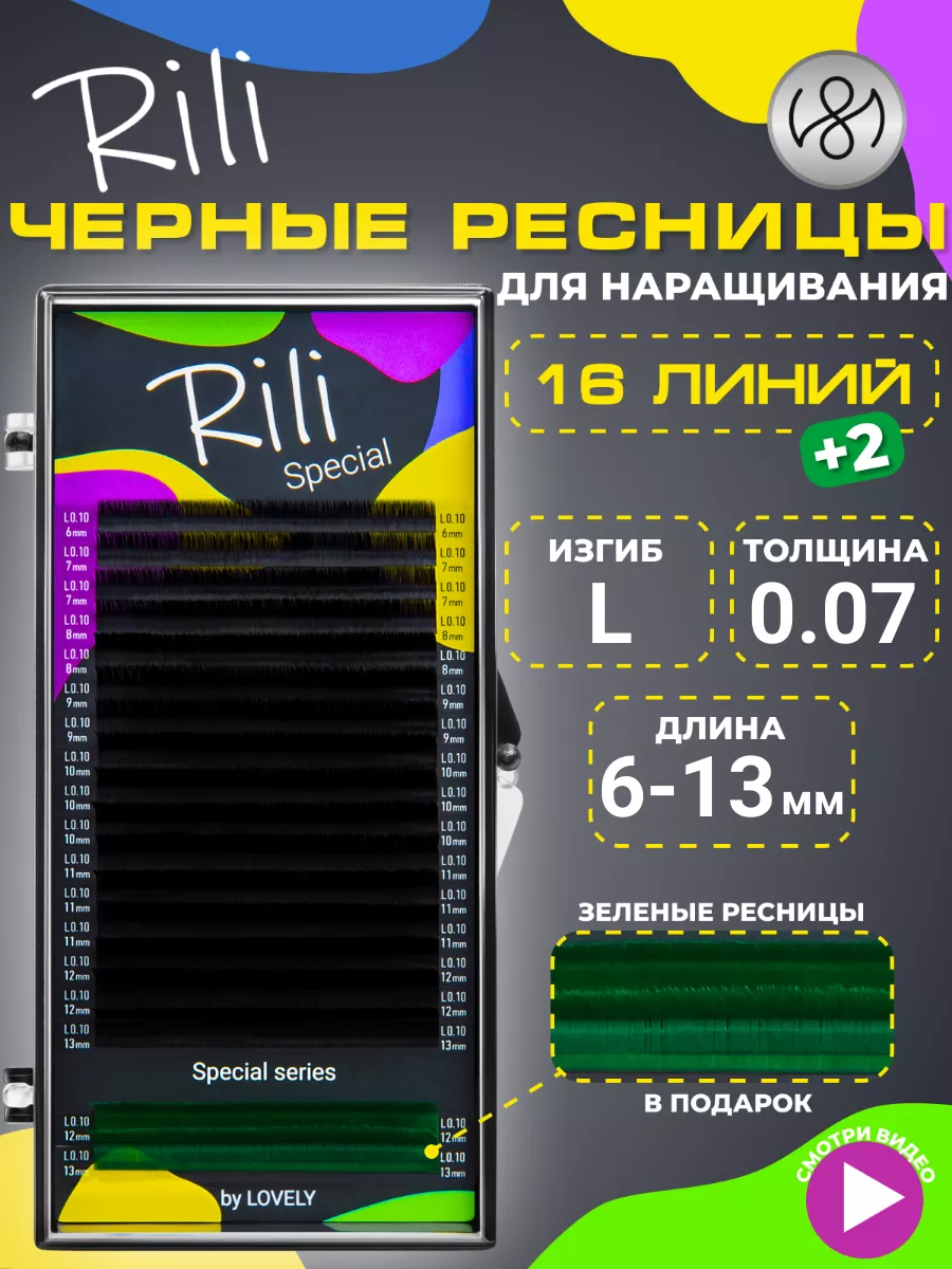 Ресницы для наращивания микс L 0.07 6-13мм Special green