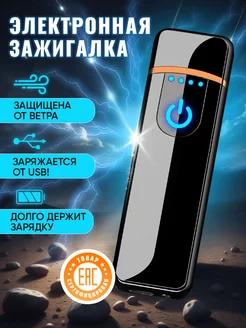 Зажигалка электронная usb для курения сигарет подарочная AVA SP 235346245 купить за 255 ₽ в интернет-магазине Wildberries