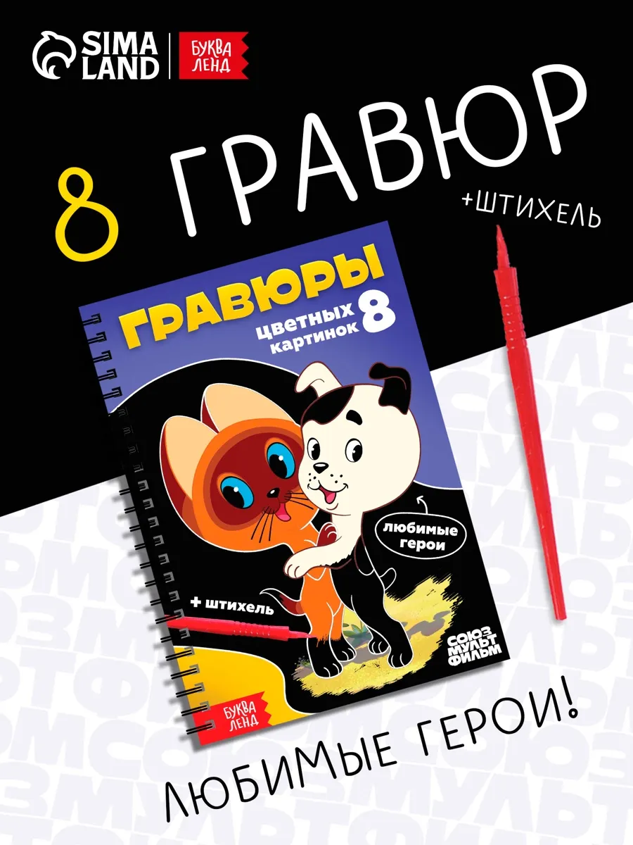 Гравюры