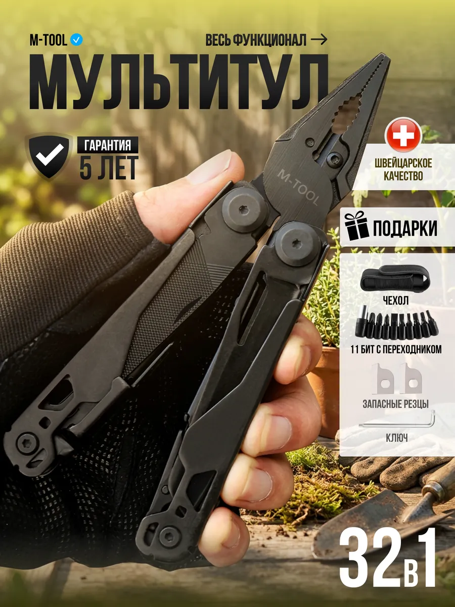 Мультитул тактический армейский