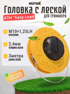 Катушка для триммера GTH "Easy Load"