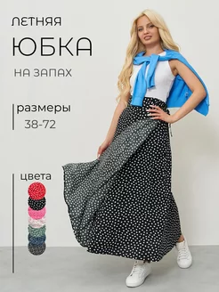 Летняя юбка макси на завязках Паломница 235347585 купить за 1 570 ₽ в интернет-магазине Wildberries