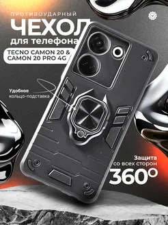 Противоударный чехол на Tecno Camon 20 20 PRO 4G 235348570 купить за 314 ₽ в интернет-магазине Wildberries