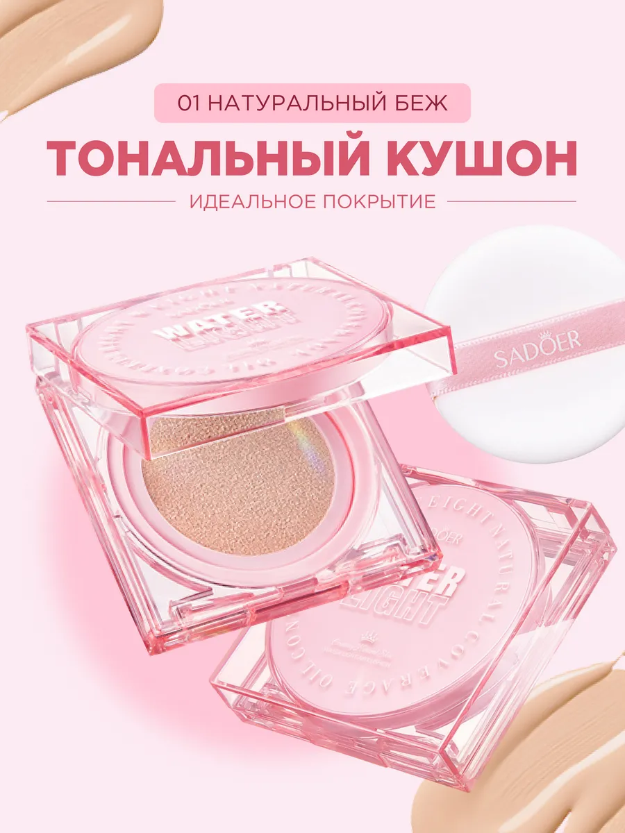Увлажняющий тональный...