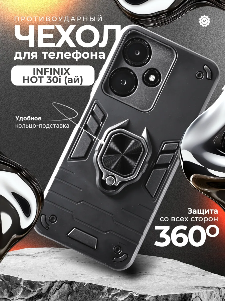 Противоударный чехол на Infinix Hot 30i