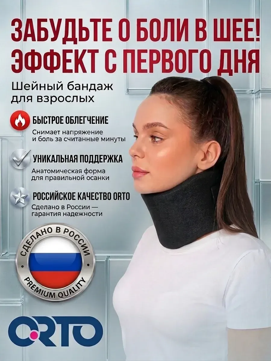 Воротник Шанца ортопедический, Шейный бандаж ШВВ