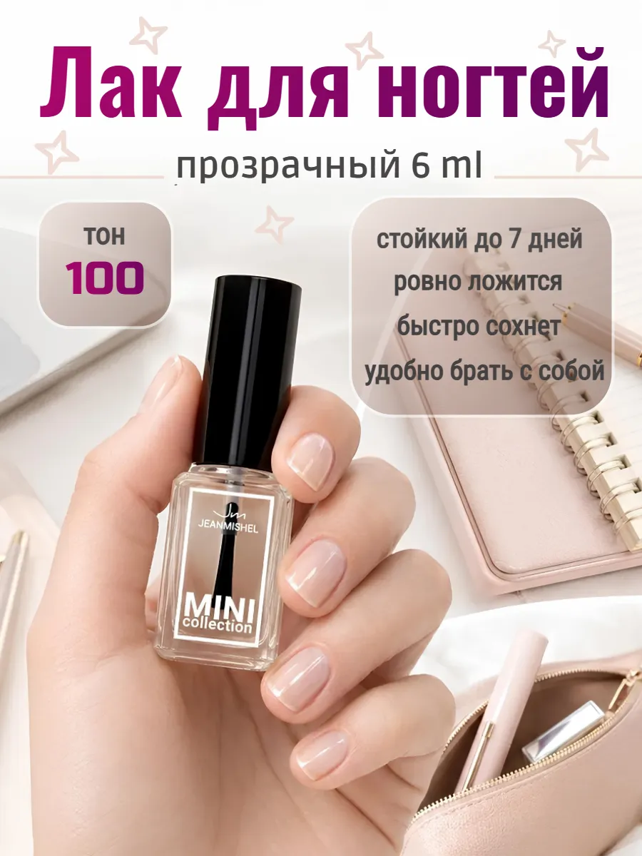 Лак для ногтей MINI тон 100 прозрачный 6 мл