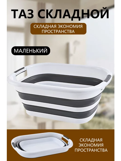 Таз складной со сливом - Купить в интернет магазине