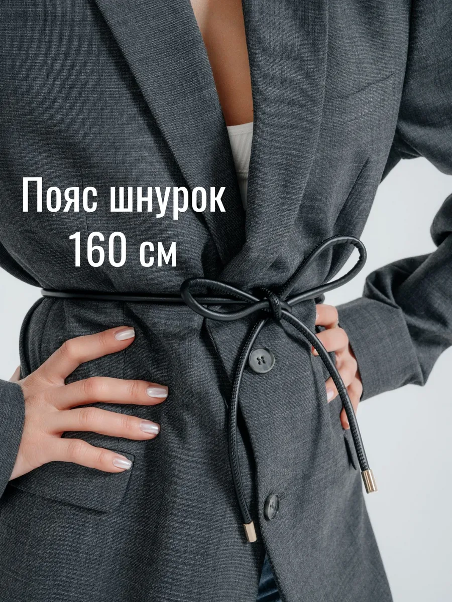 Пояс шнурок для платья
