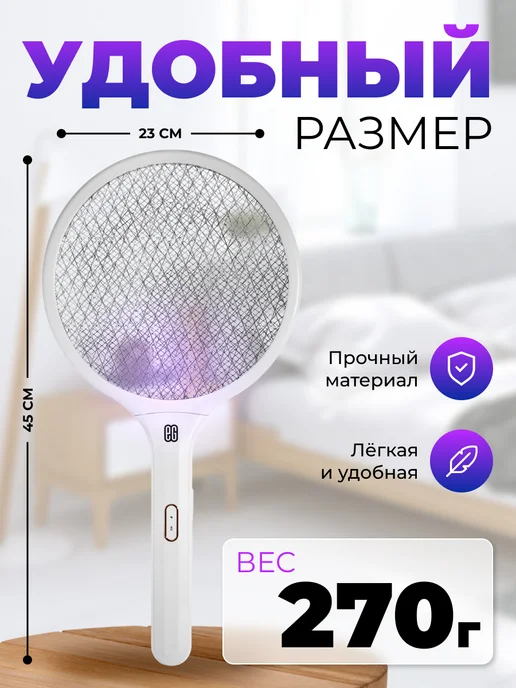 EG Мухобойка электрическая от насекомых, вариант, фото 4