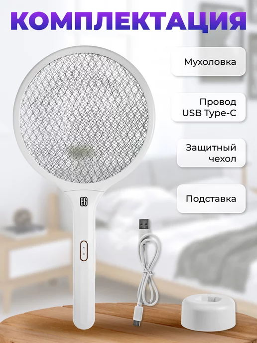 EG Мухобойка электрическая от насекомых, вариант, фото 7