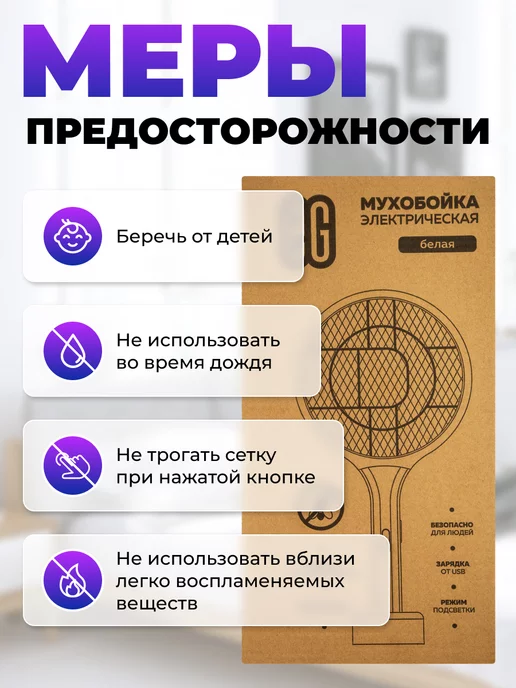 EG Мухобойка электрическая от насекомых, вариант, фото 8