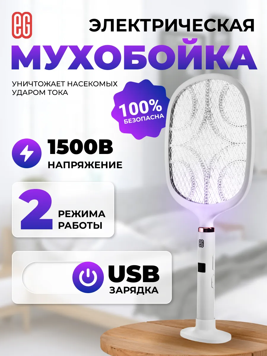 Мухобойка электрическая на аккумуляторе