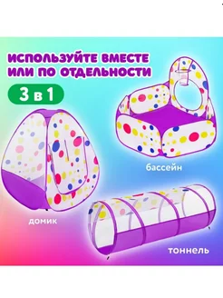 Палатка детская с тоннелем и бассейном