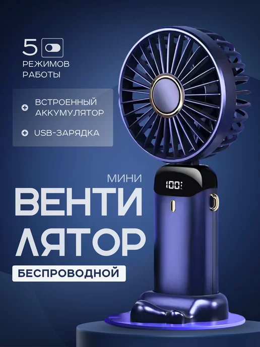 Tally Store Вентилятор мини ручной настольный с USB