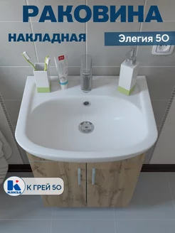 Раковина накладная Элегия 50 Универсал, белая kaksa 235351430 купить за 3 630 ₽ в интернет-магазине Wildberries