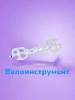 Многофункциональный ключ для велосипеда