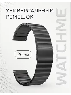 Ремешок для смарт часов 20 мм металлический WatchMe 235352876 купить за 408 ₽ в интернет-магазине Wildberries