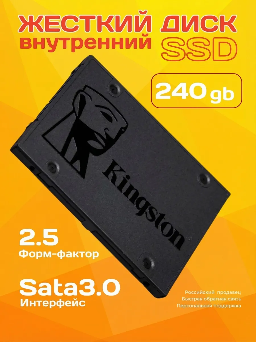 SSD A400 240ГБ 2.5" SATA III для ноутбука и ПК