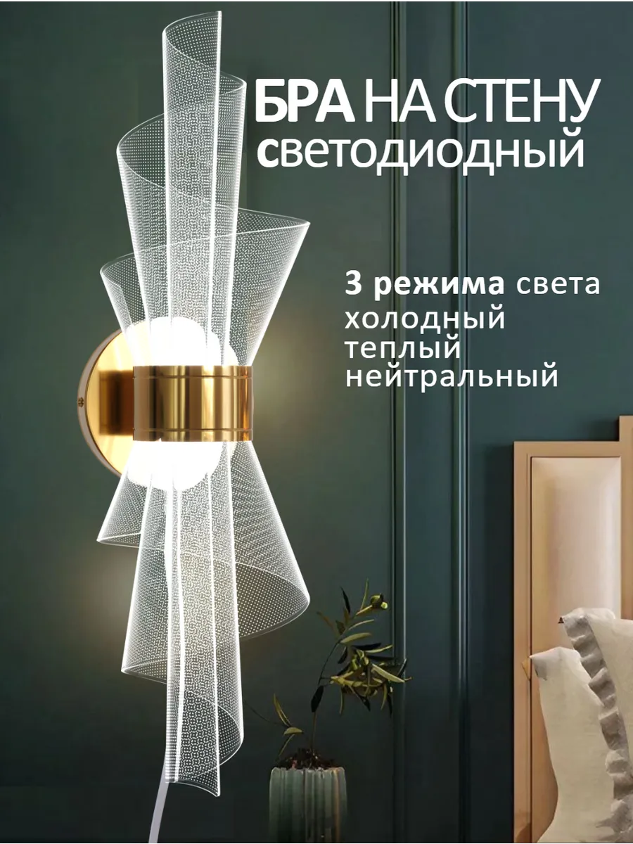 Бра на стену...