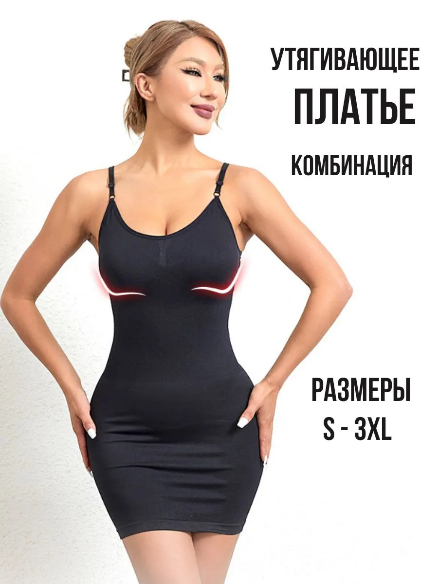Комбинация под платье на тонких бретелях утяжка