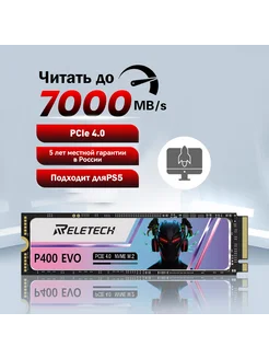 P400EVO 1 ТБ PCIe4.0x4 M2 NVMe M.2 2280 для PS5 Reletech 235356780 купить за 6 457 ₽ в интернет-магазине Wildberries