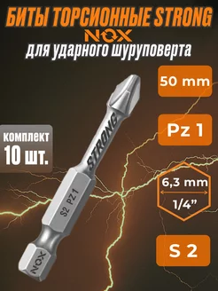 Бита для ударного шуроповерта torsion E6.3 Pz1-50 10шт NOX 235356879 купить за 347 ₽ в интернет-магазине Wildberries