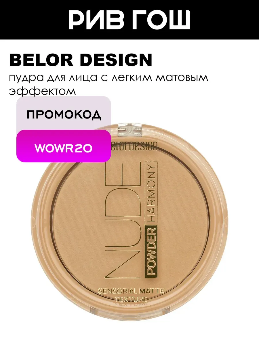 Пудра для лица Nude Harmony 9 гр 1 Light