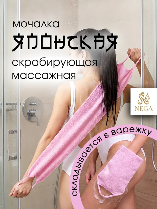 Nega Мочалка для пилинга тела женская, вариант