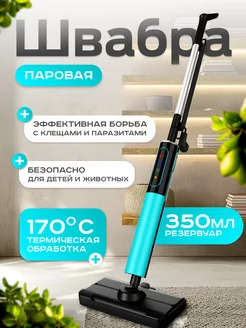 Паровая швабра 235358997 купить за 4 158 ₽ в интернет-магазине Wildberries