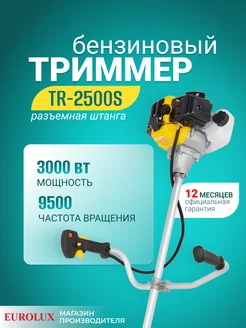 Бензиновый триммер для травы 3000Вт