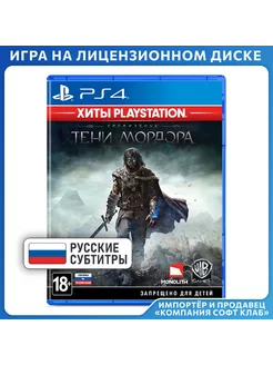 Игра Средиземье Тени Мордора (Хиты PlayStation) [PS4]