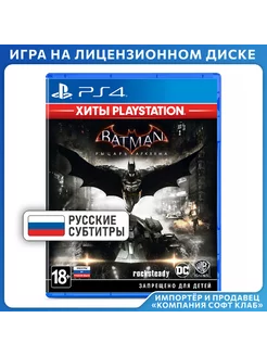 Игра PS4 Batman Рыцарь Аркхема (Хиты PlayStation)