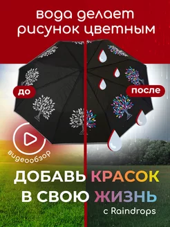 Зонт автомат проявляющий легкий антиветер складной Raindrops Raindrops 235359974 купить за 753 ₽ в интернет-магазине Wildberries