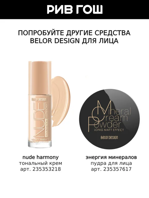BELOR DESIGN Жидкий консилер Soft Focus, 7 гр, 102 Фарфоровый, 7 г, фото 6