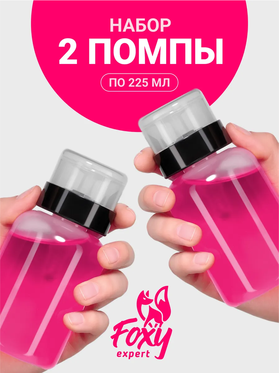 Помпа для маникюра флакон...