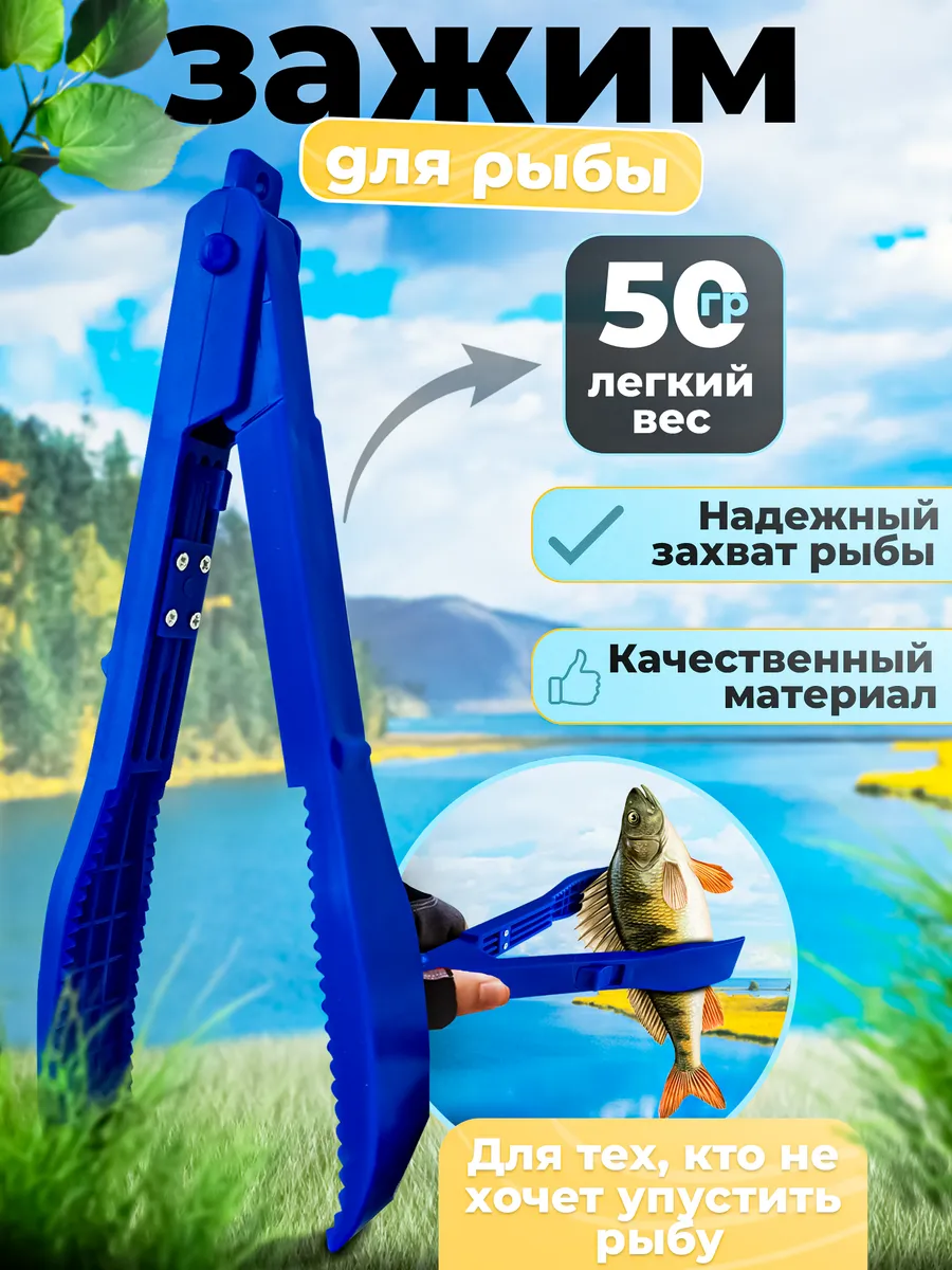 Зажим рыболовный,...