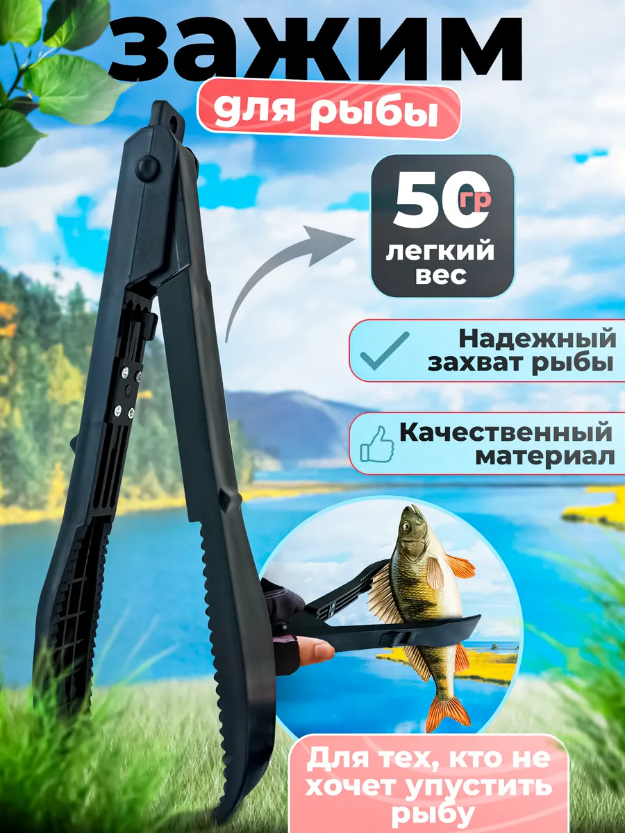 Зажим рыболовный,...