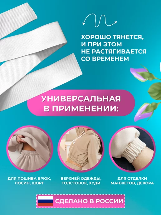 Страна Рукоделия Резинка бельевая для шитья 15 мм 3 м, вариант, фото 2