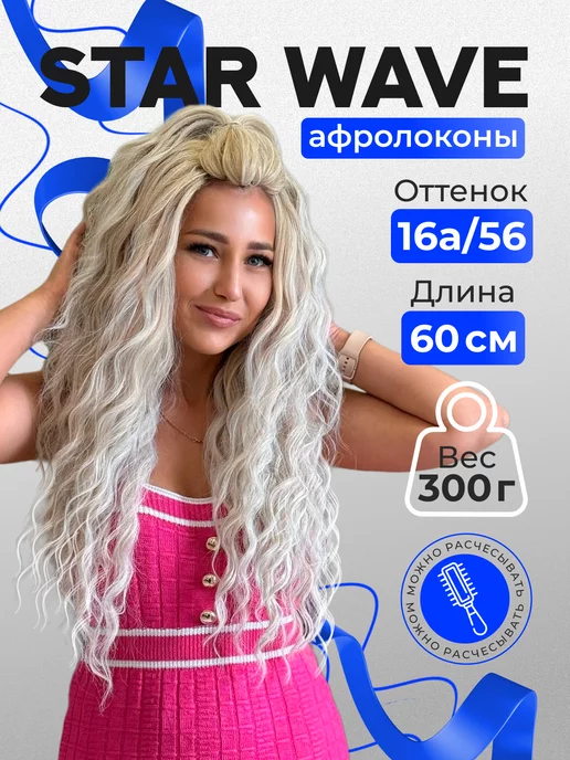 Zavitok shop Волосы для наращивания афрокудри Анна сёрф 60 см афролоконы, серый