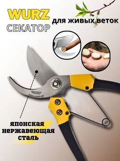 Секатор для сада, для живых веток (6103) WURZ 235362355 купить за 794 ₽ в интернет-магазине Wildberries