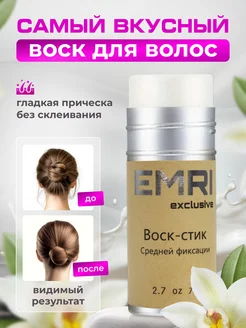 Воск стик для волос EmRiexclusive 235363712 купить за 297 ₽ в интернет-магазине Wildberries