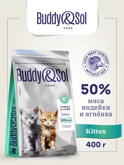 Корм для котят сухой с индейкой и ягненком, 400 г Buddy&Sol 235363722 купить за 475 ₽ в интернет-магазине Wildberries