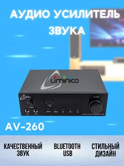 Аудио Bluetooth усилитель звука АV-260