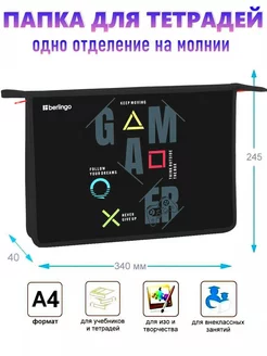 Папка А4 школьная канцелярская Game On